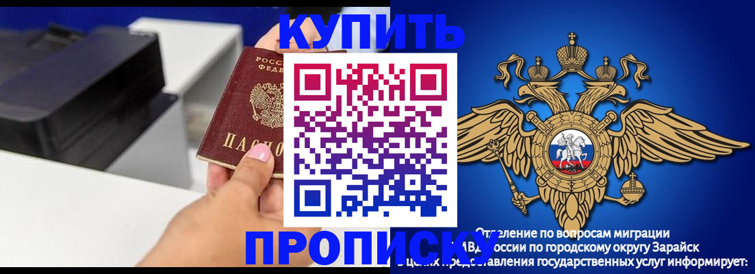 прописка законно в Озёрске