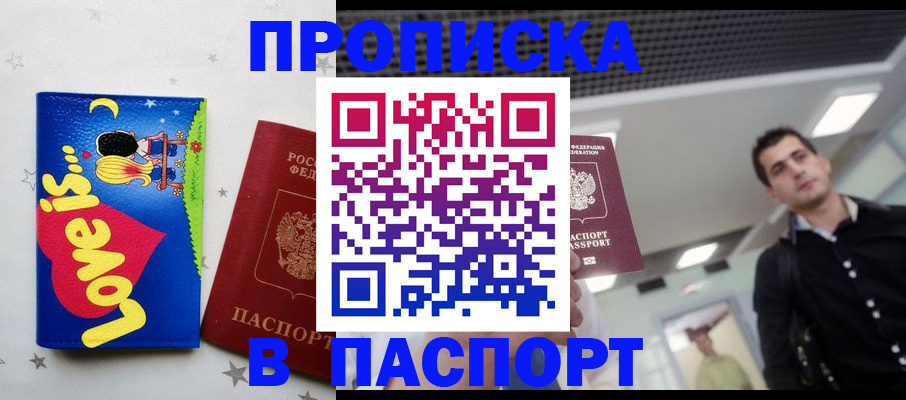 прописка для военкомата в Озёрске
