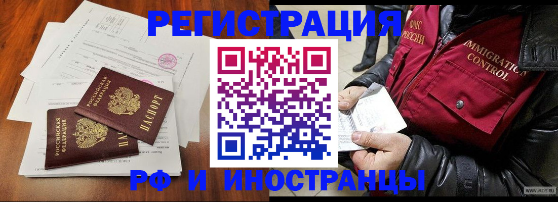 прописка иностранных граждан в Озёрске